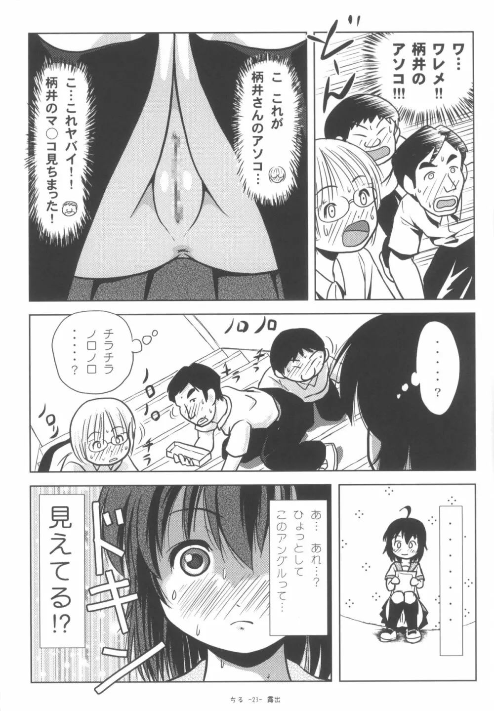 ちる露出6 Page.22