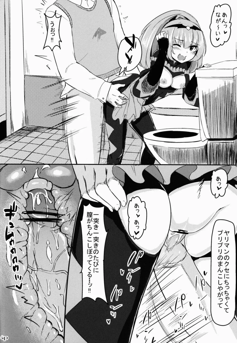 公衆便女バッドエンドピース Page.5