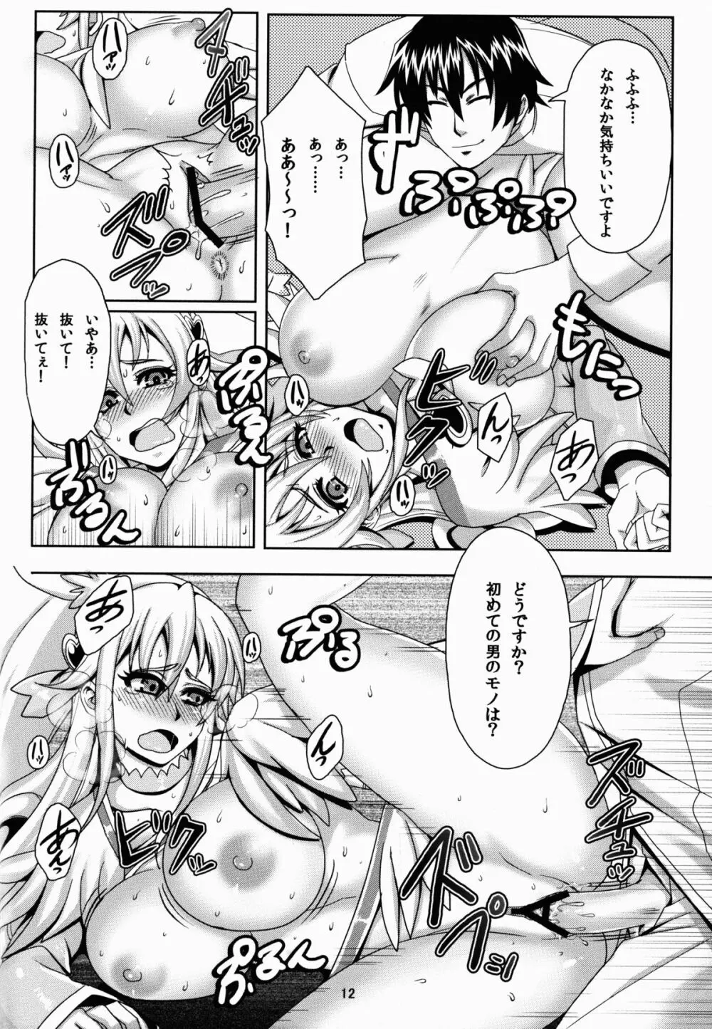 ドキドキの放課後 Page.13