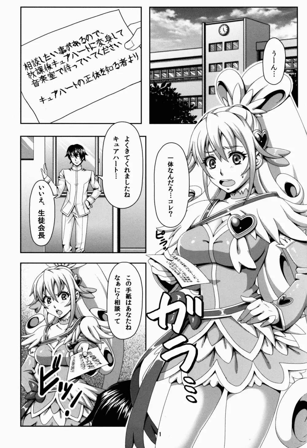 ドキドキの放課後 Page.2