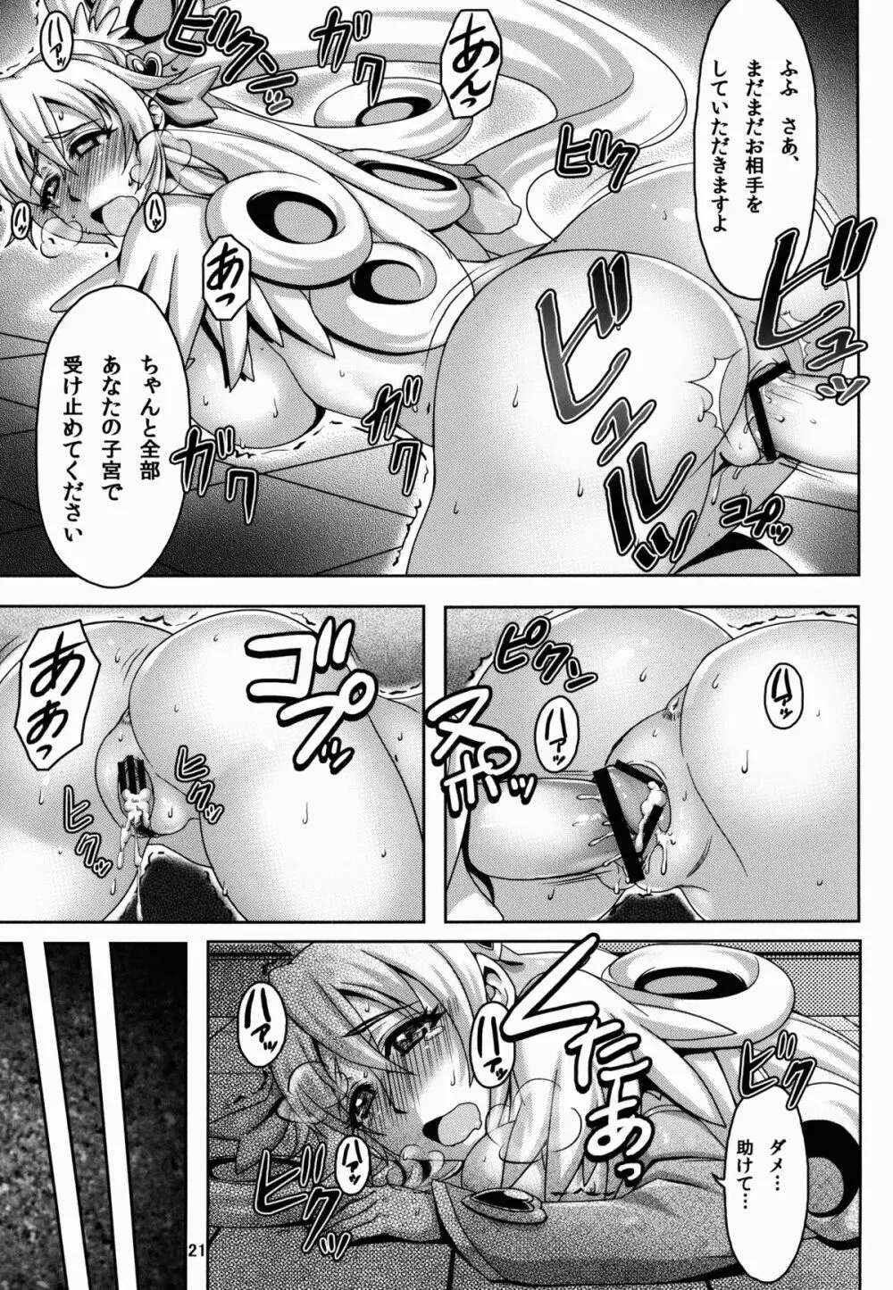 ドキドキの放課後 Page.22