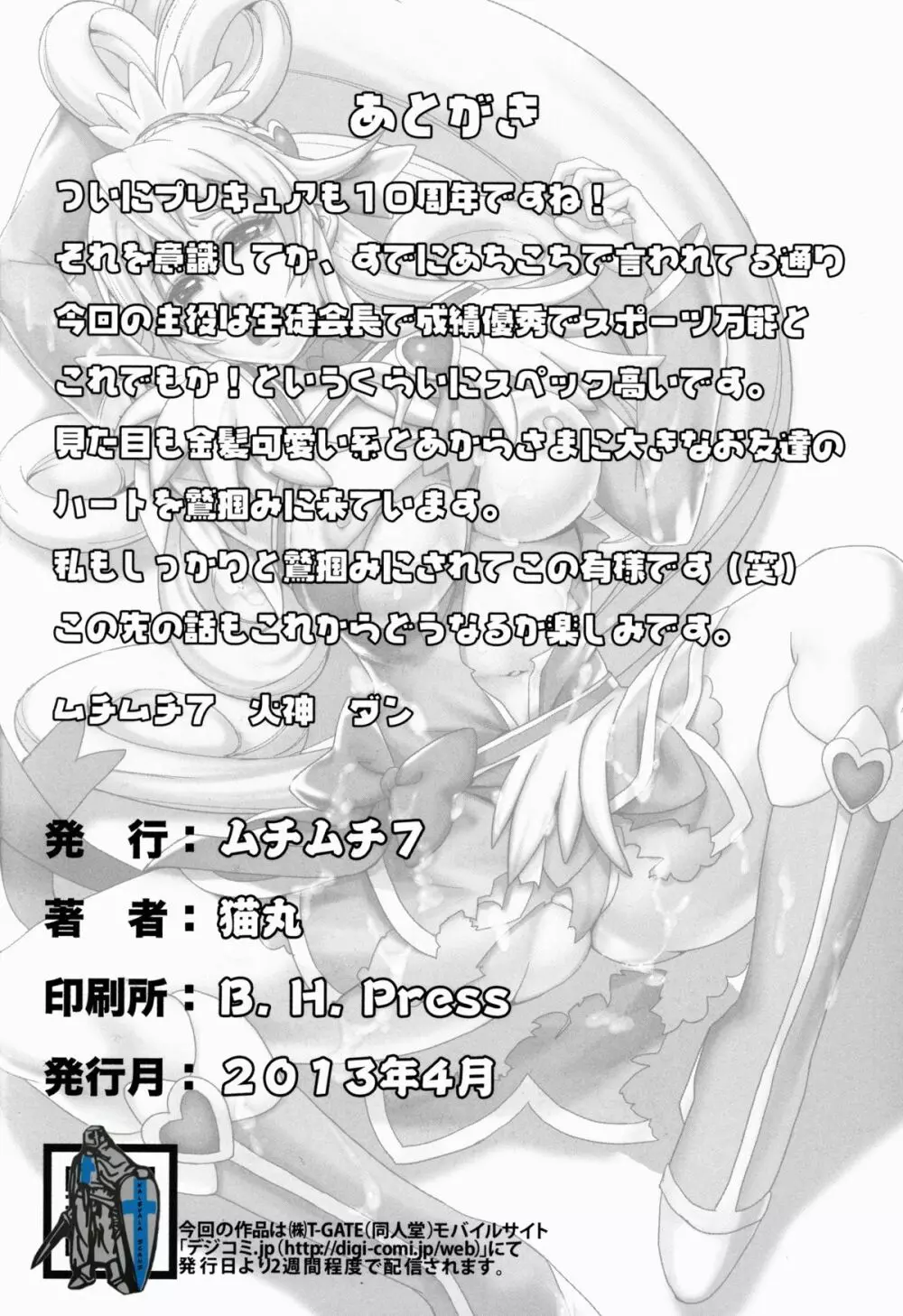 ドキドキの放課後 Page.25