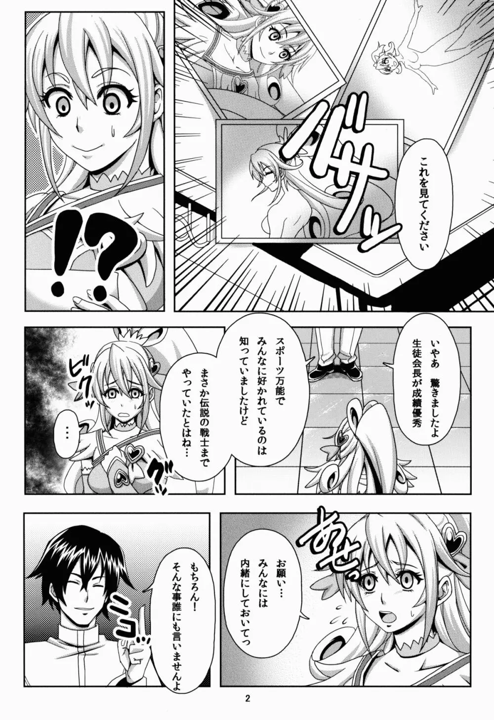 ドキドキの放課後 Page.3