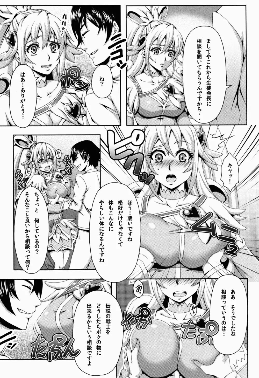 ドキドキの放課後 Page.4