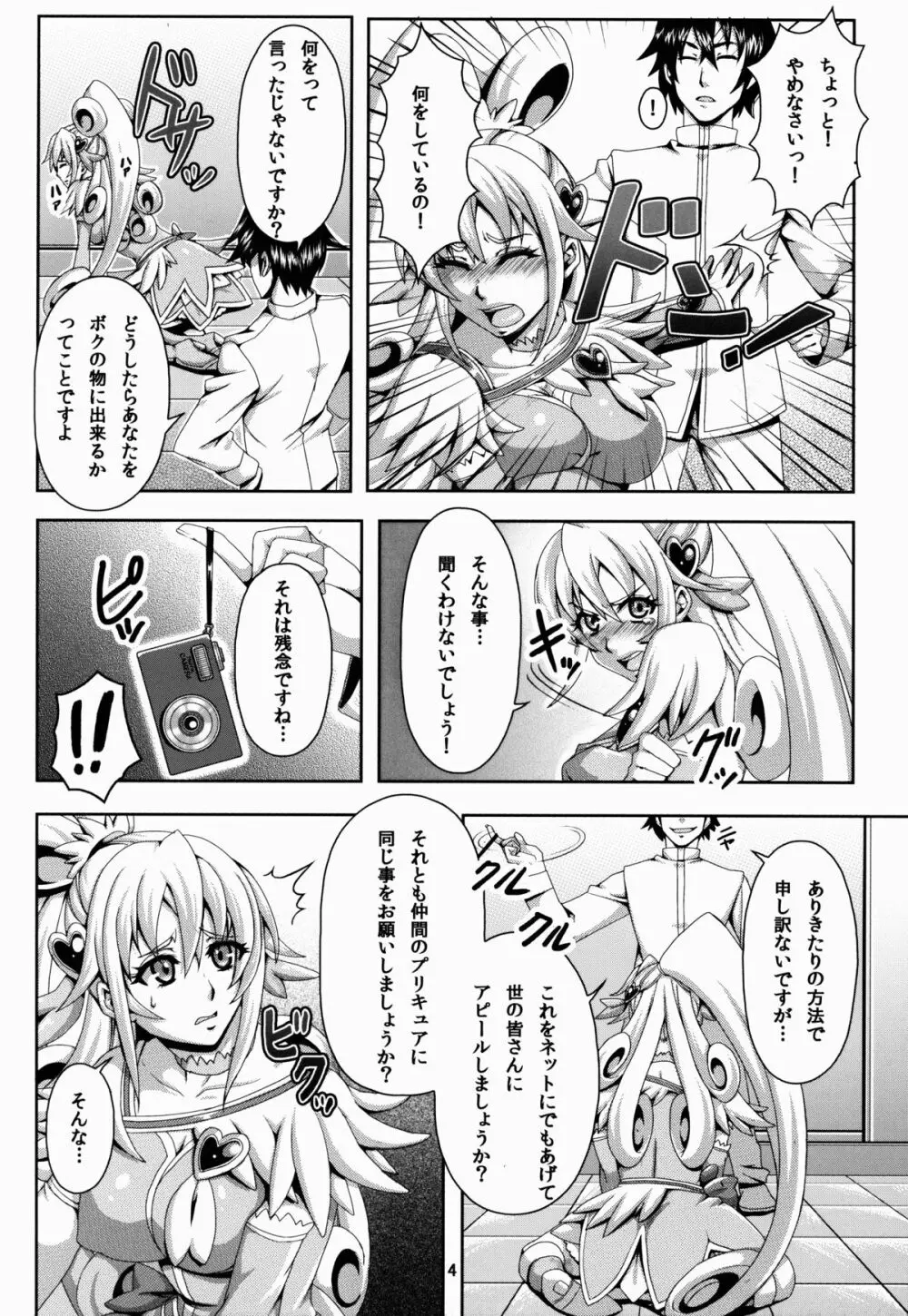 ドキドキの放課後 Page.5