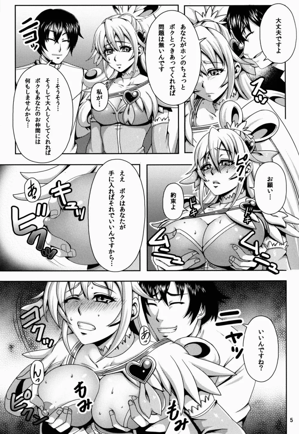 ドキドキの放課後 Page.6