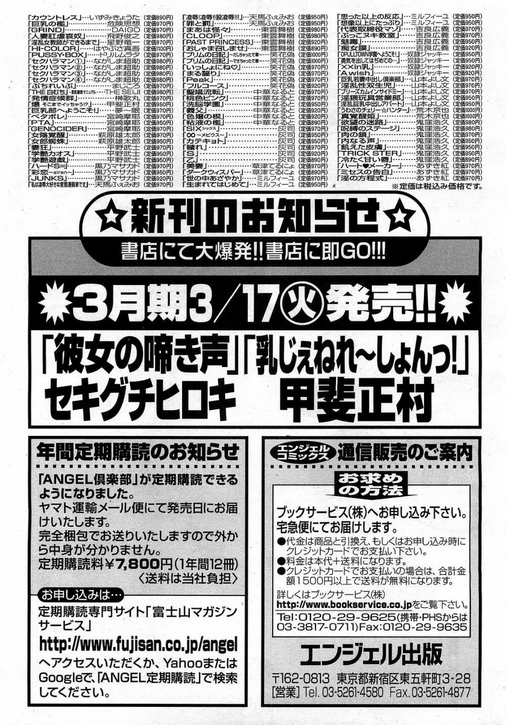 ANGEL 倶楽部 2009年4月号 Page.193