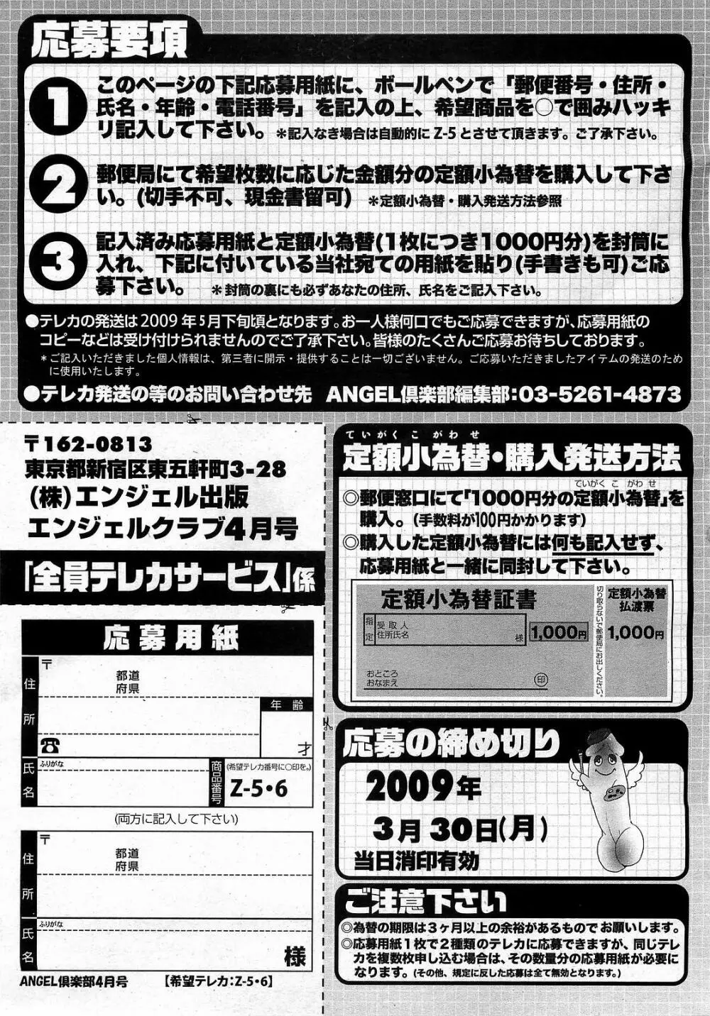 ANGEL 倶楽部 2009年4月号 Page.195