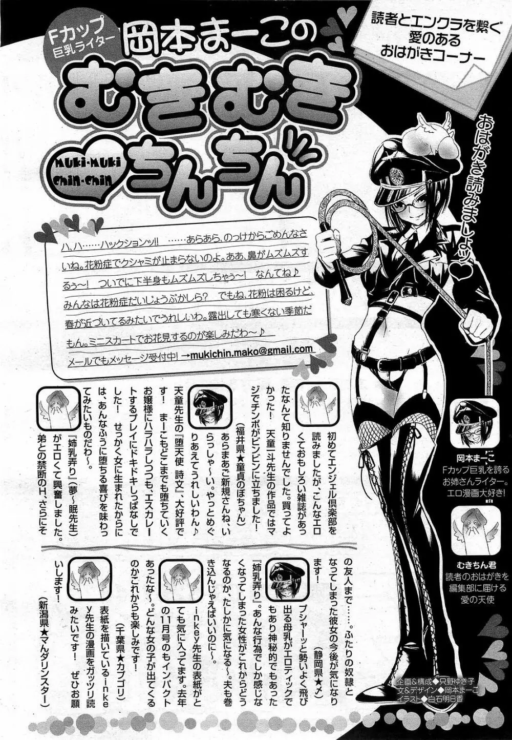 ANGEL 倶楽部 2009年4月号 Page.414