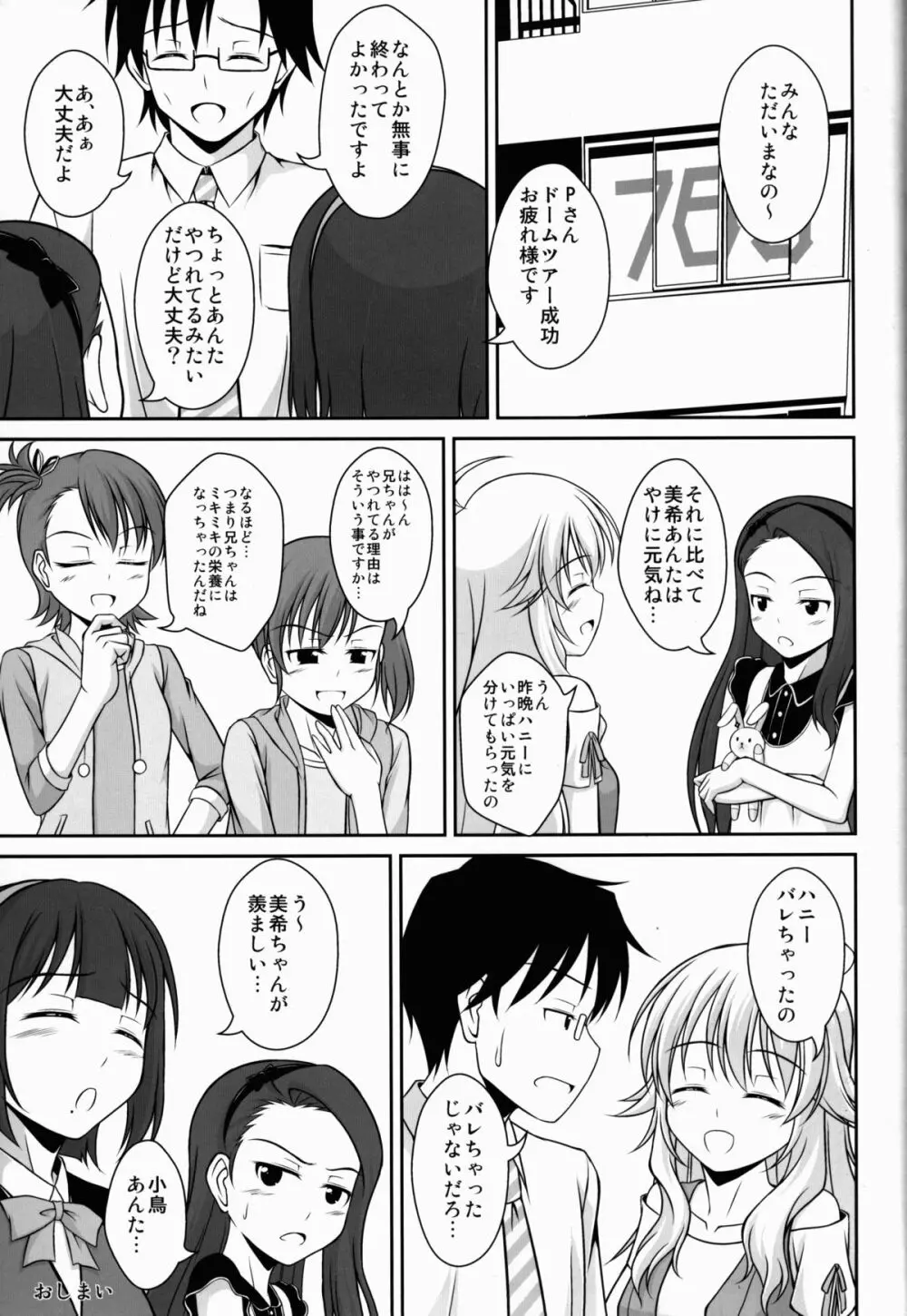 みきえち Page.24