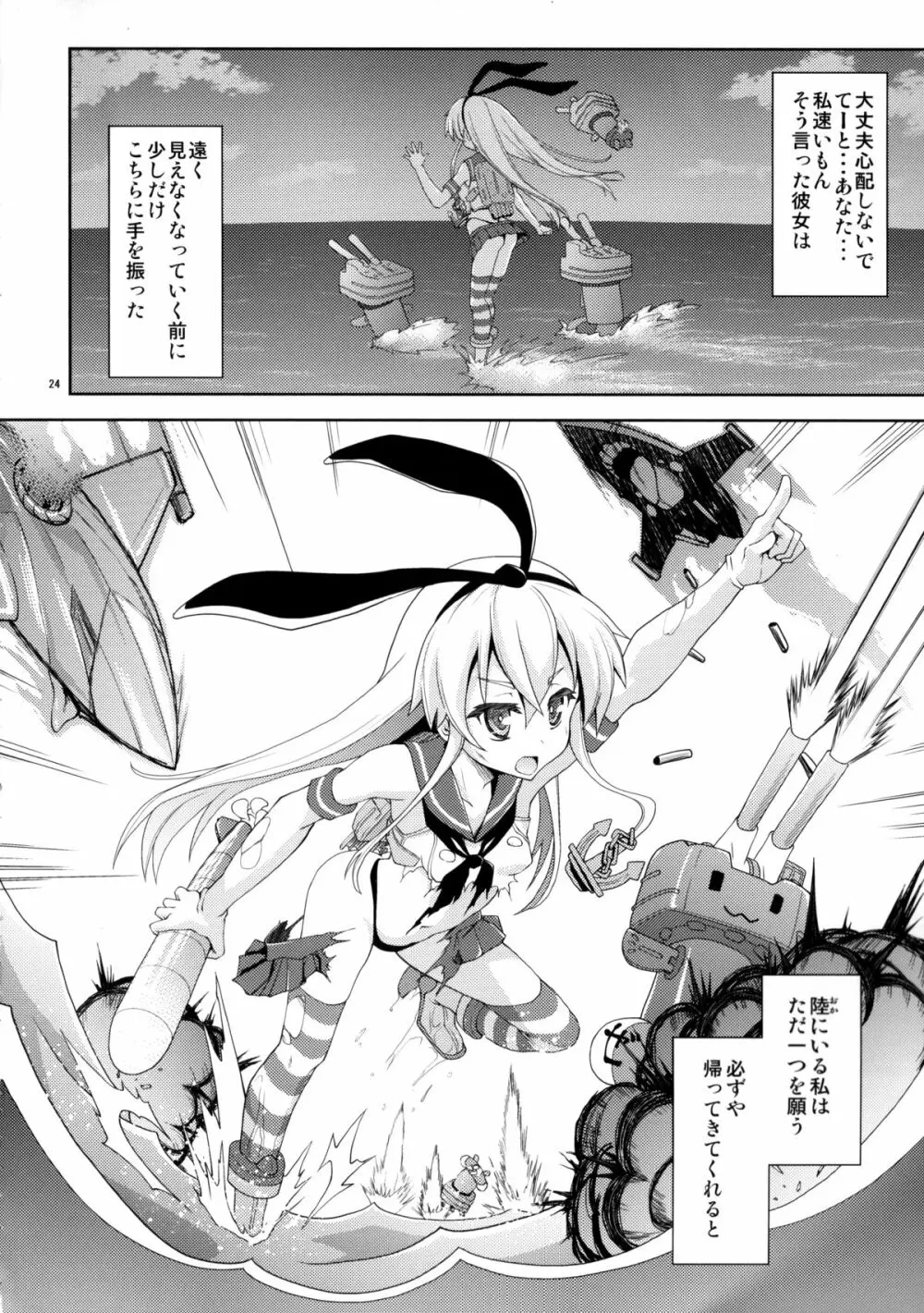 ぜ号電撃入籍作戦 Page.23