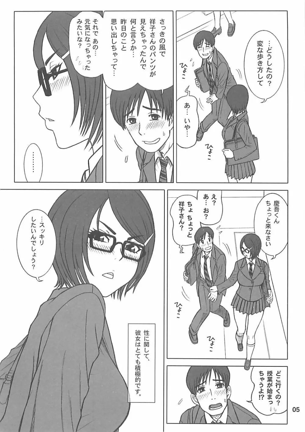 31回転 祥子さんのオナホ ♥ 宣言!! Page.5