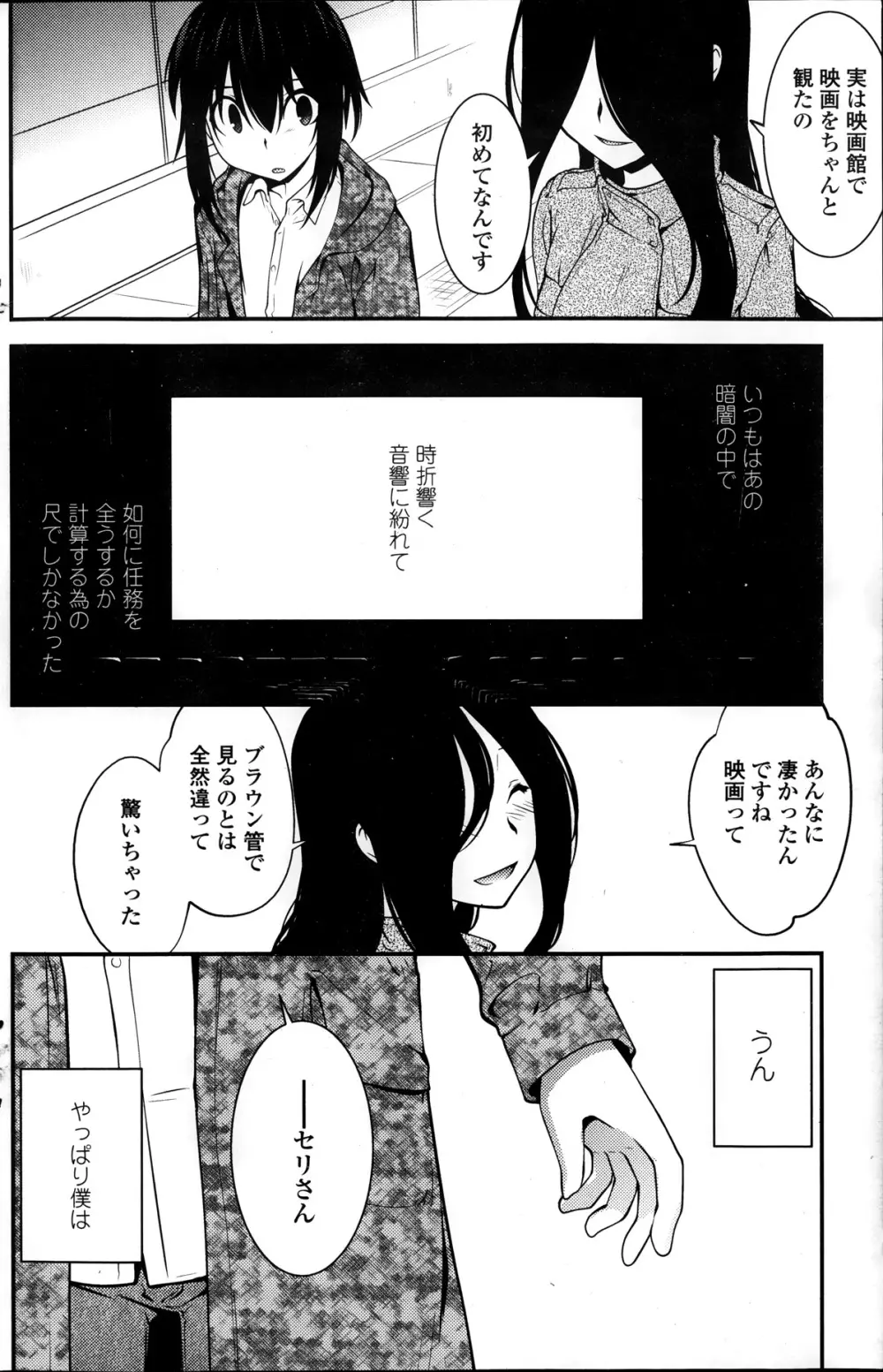 まやかし艶舞帳一ノ巻 第1-8章 Page.140