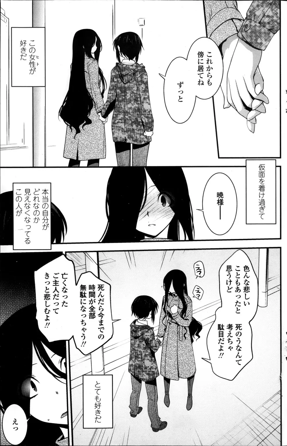 まやかし艶舞帳一ノ巻 第1-8章 Page.141