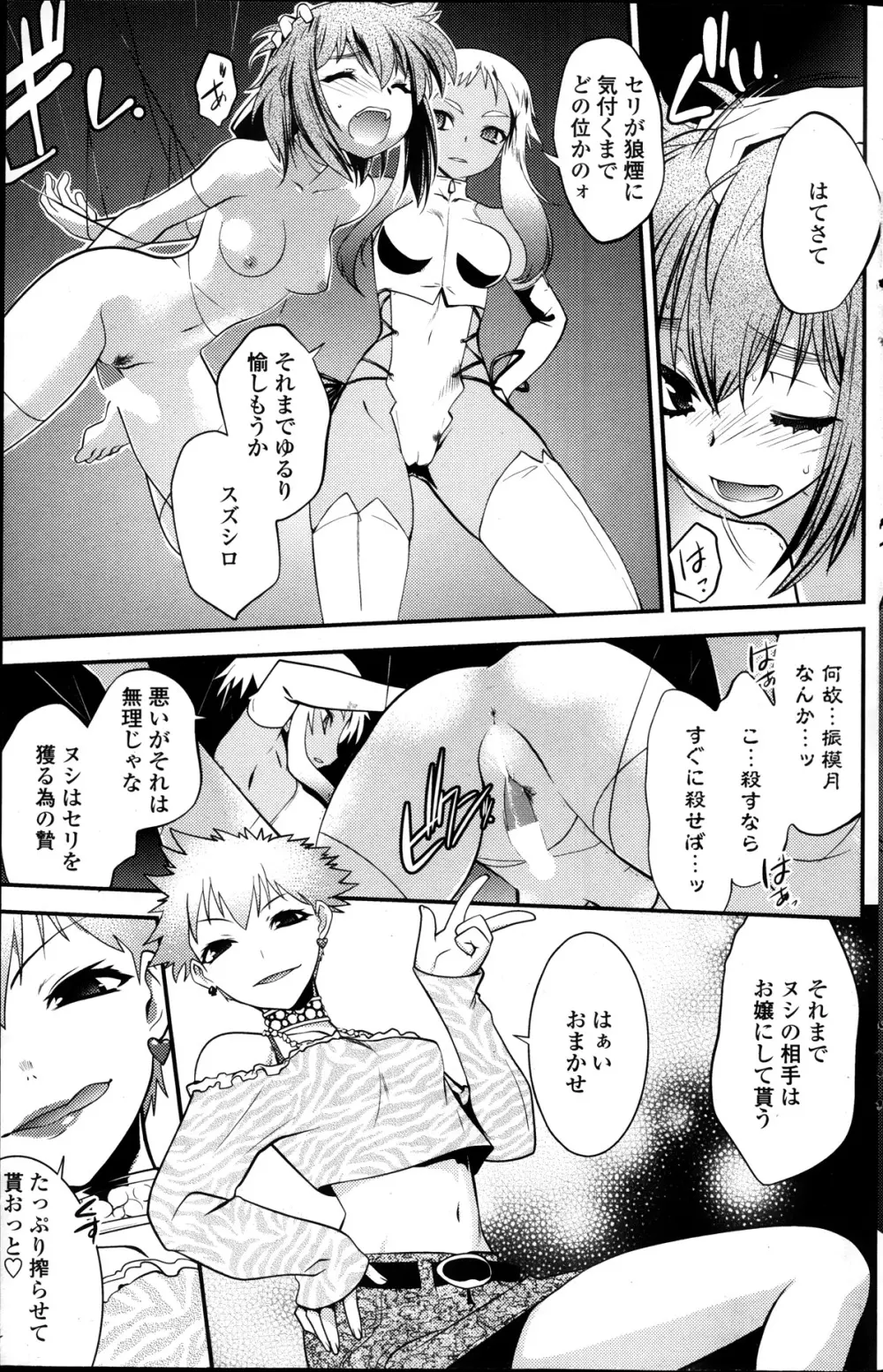 まやかし艶舞帳一ノ巻 第1-8章 Page.143