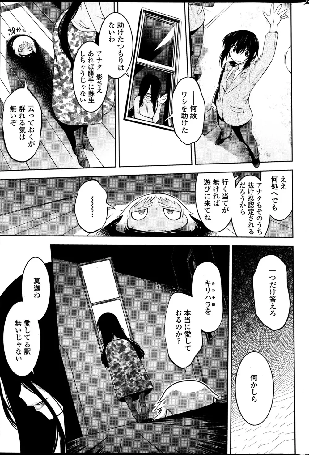 まやかし艶舞帳一ノ巻 第1-8章 Page.191