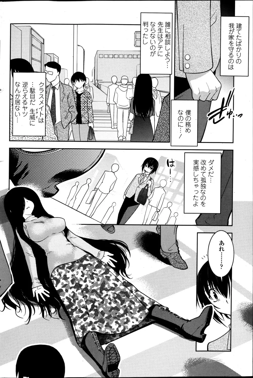 まやかし艶舞帳一ノ巻 第1-8章 Page.6