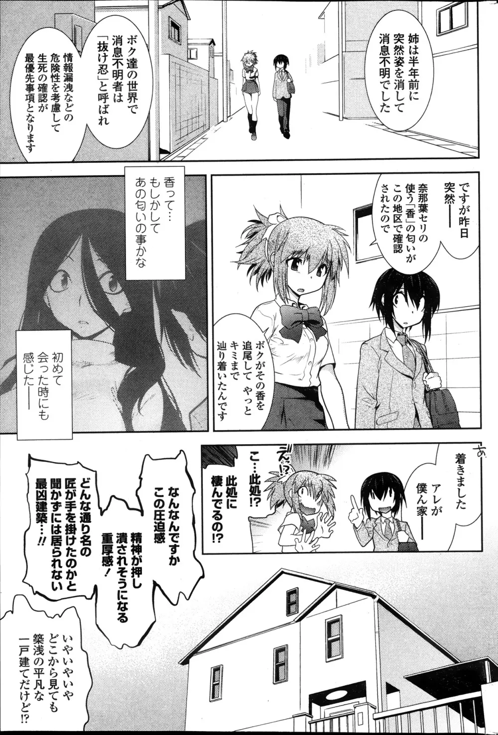 まやかし艶舞帳一ノ巻 第1-8章 Page.61