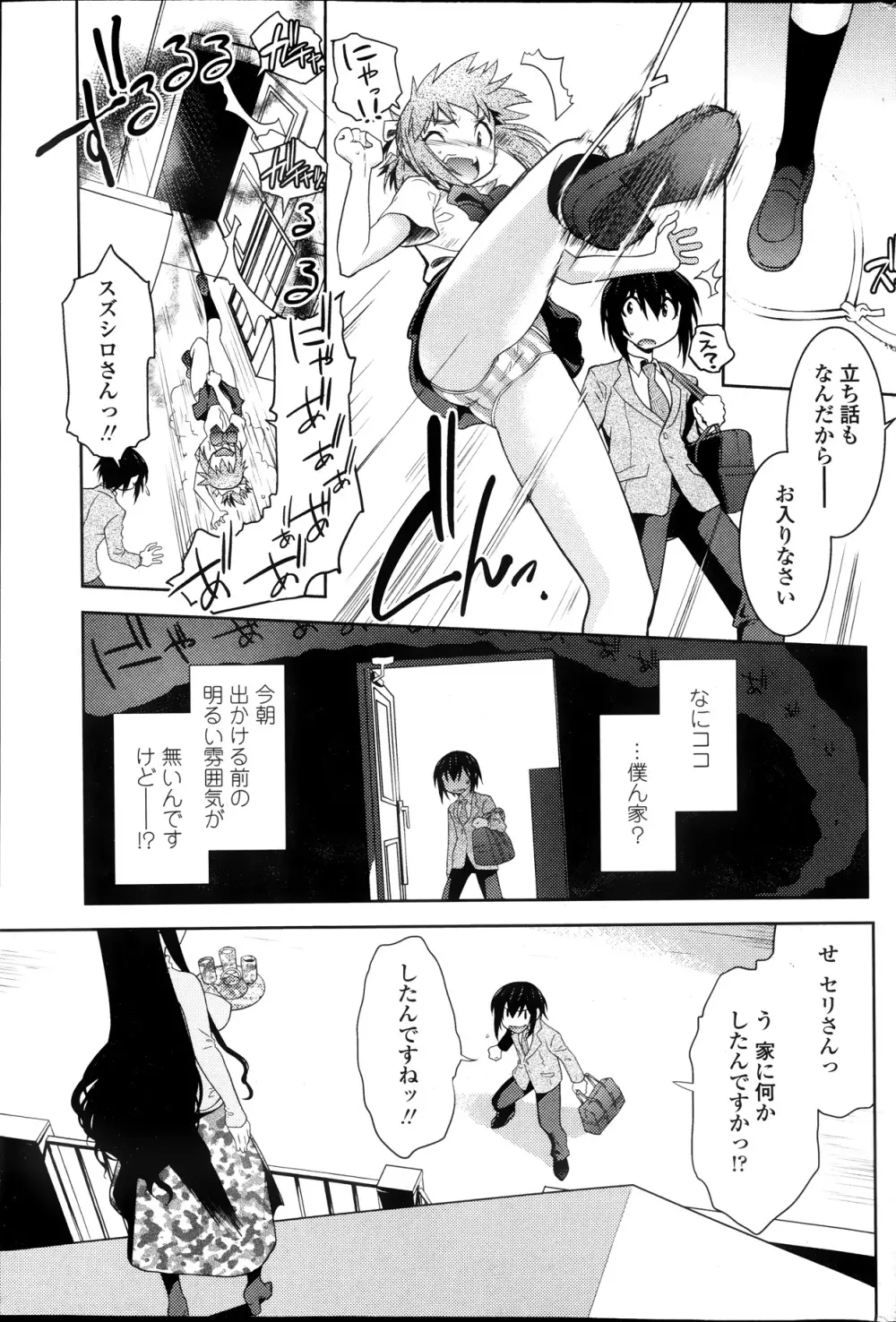 まやかし艶舞帳一ノ巻 第1-8章 Page.63