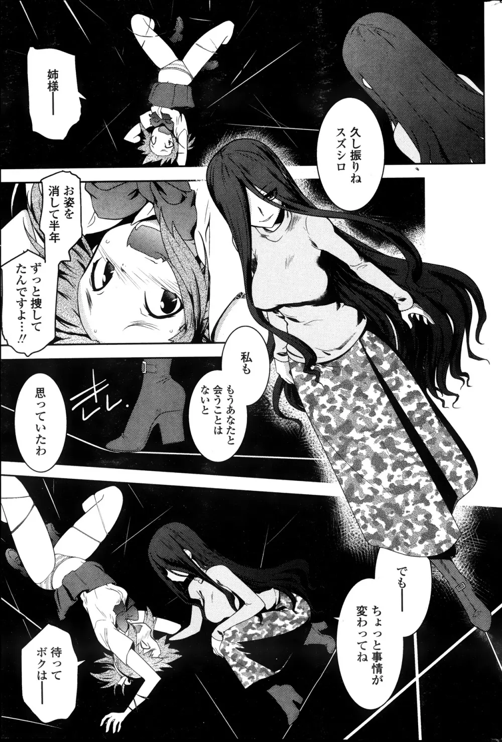まやかし艶舞帳一ノ巻 第1-8章 Page.65