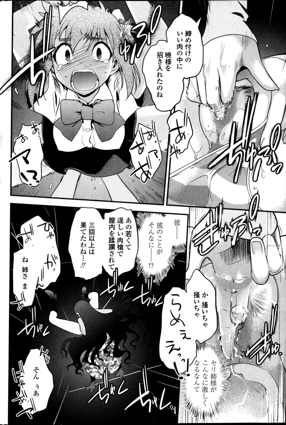 まやかし艶舞帳一ノ巻 第1-8章 Page.68