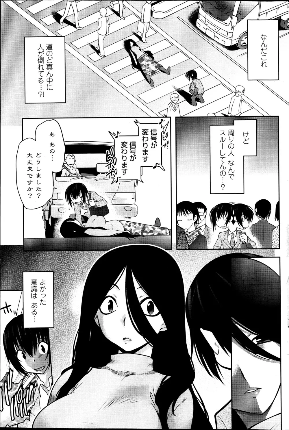 まやかし艶舞帳一ノ巻 第1-8章 Page.7