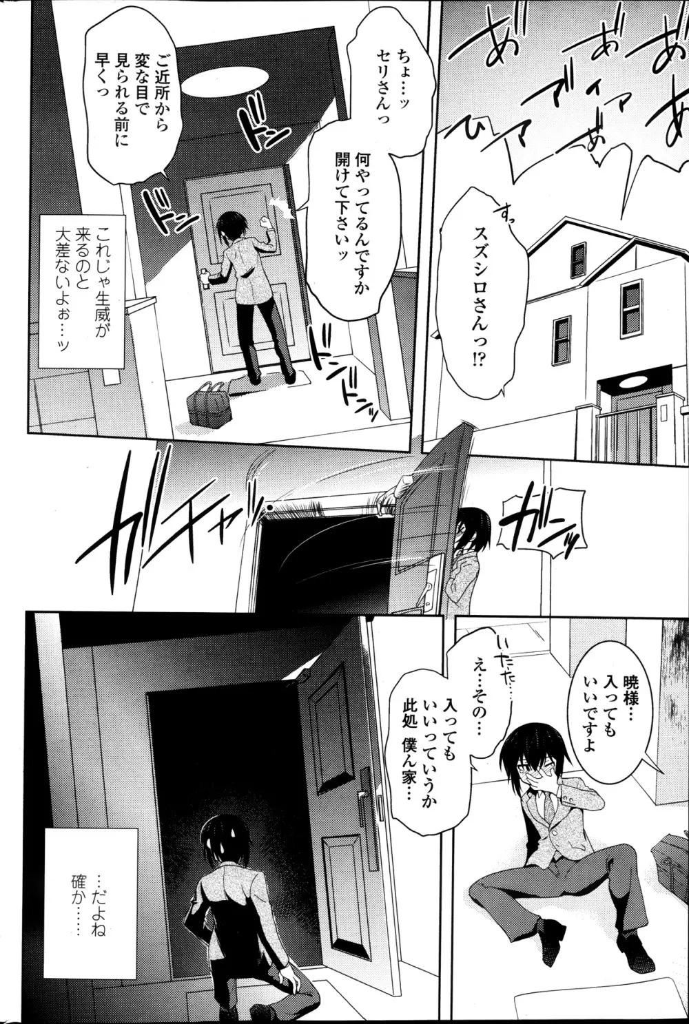 まやかし艶舞帳一ノ巻 第1-8章 Page.70
