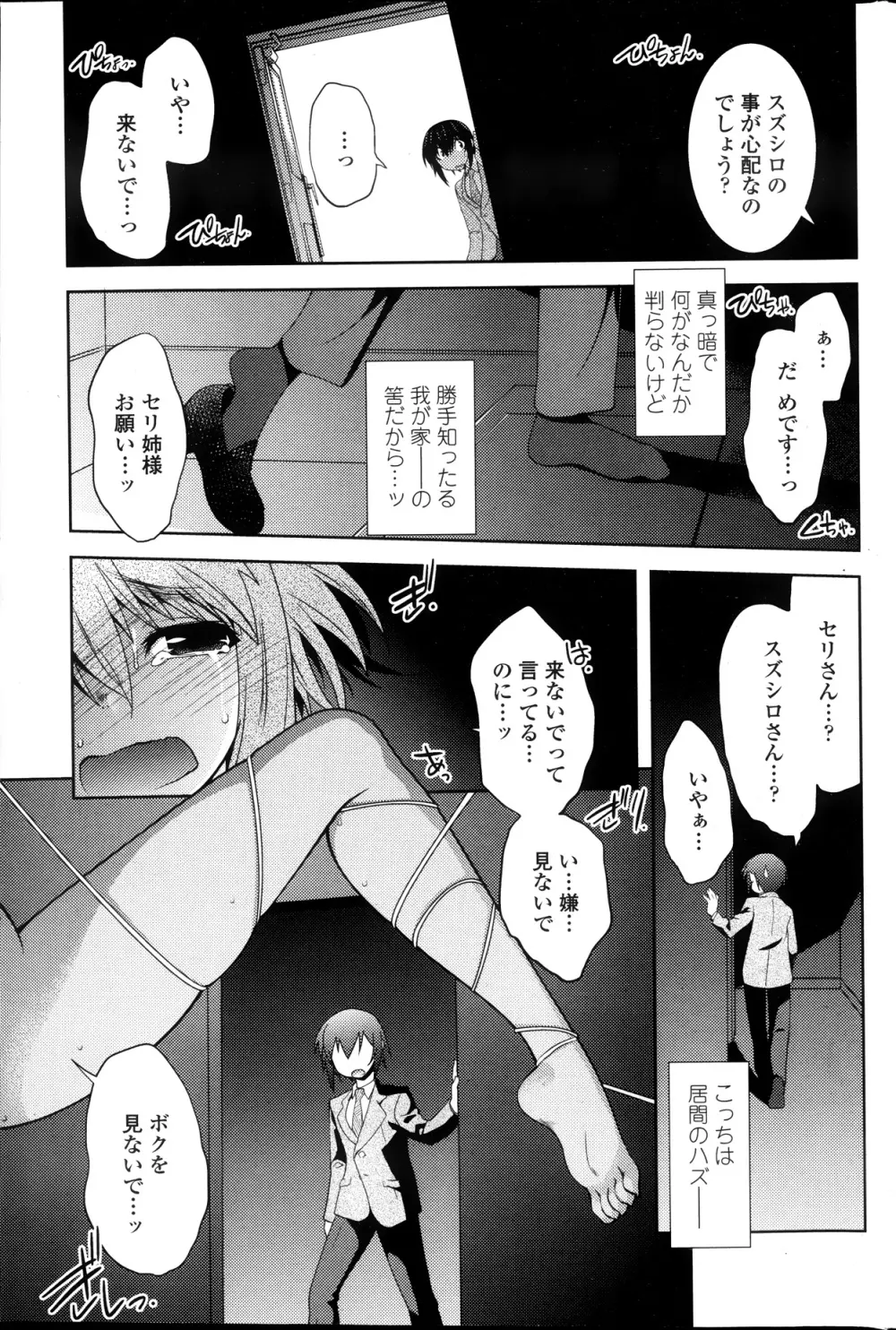 まやかし艶舞帳一ノ巻 第1-8章 Page.71
