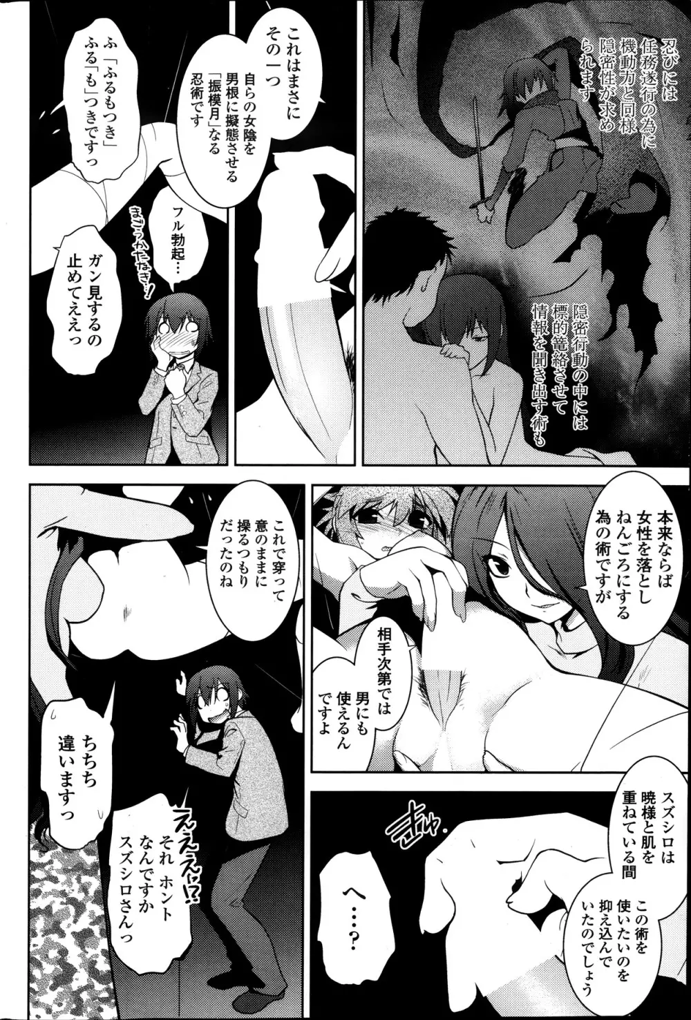 まやかし艶舞帳一ノ巻 第1-8章 Page.74