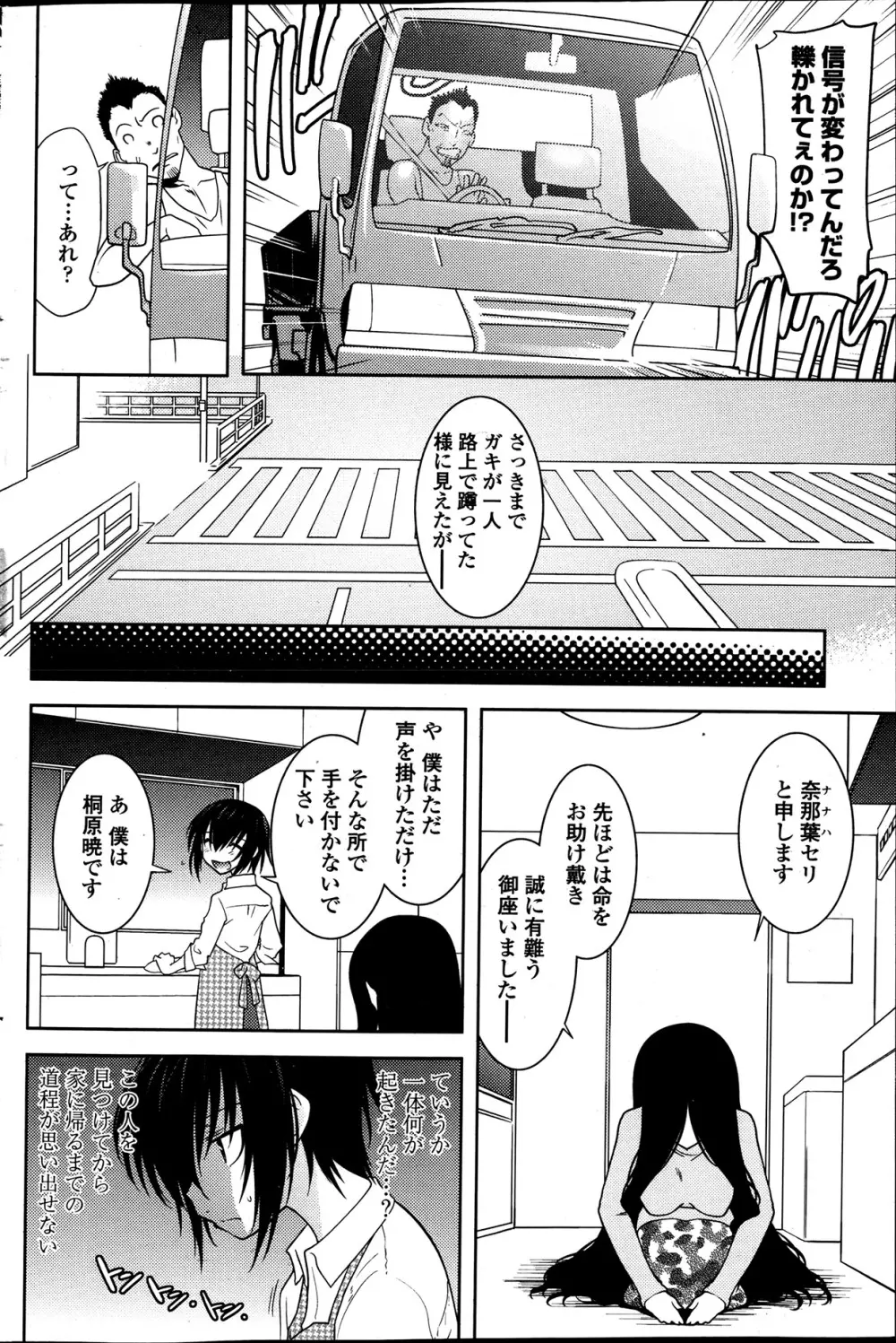 まやかし艶舞帳一ノ巻 第1-8章 Page.8