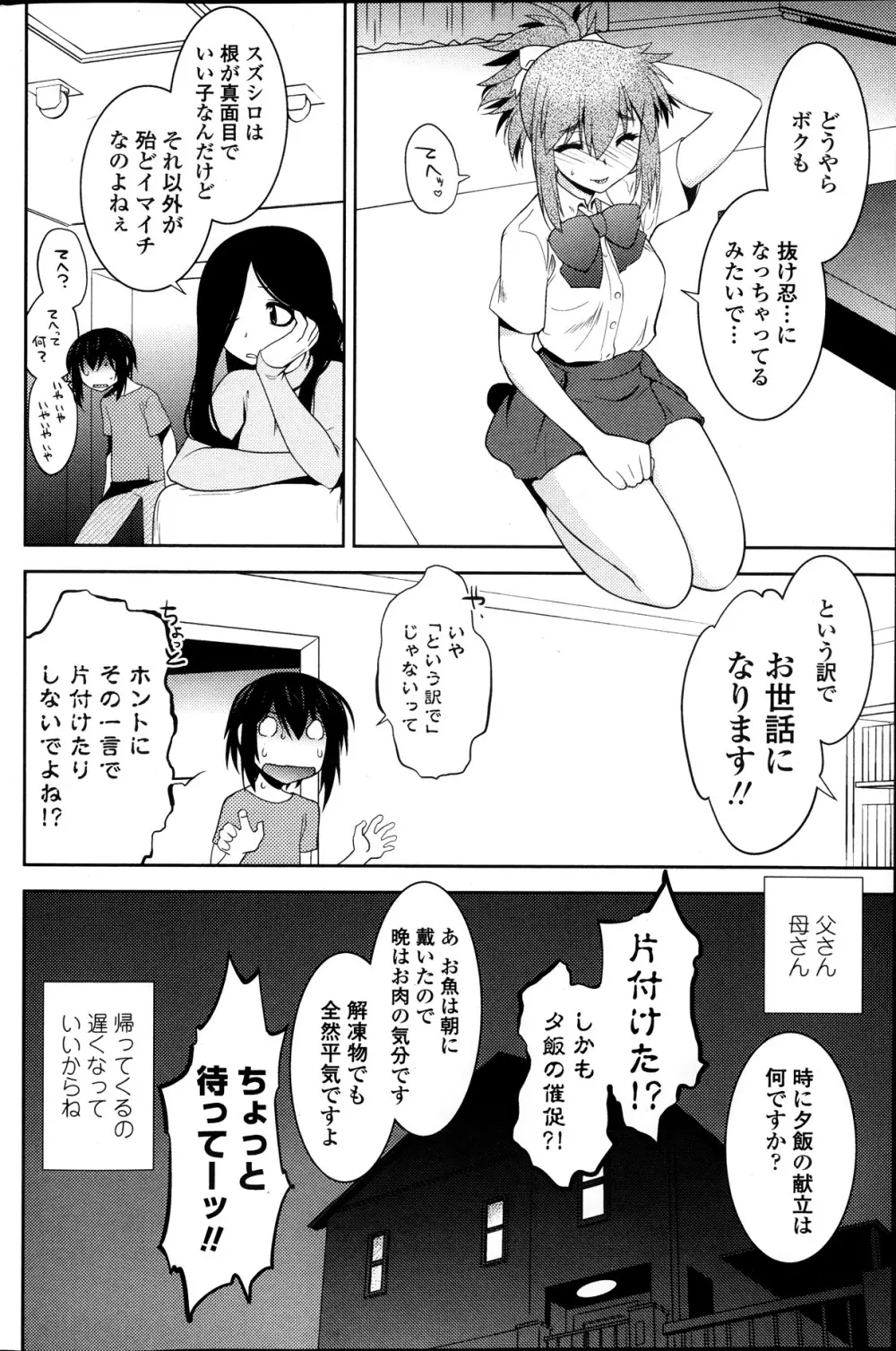 まやかし艶舞帳一ノ巻 第1-8章 Page.92
