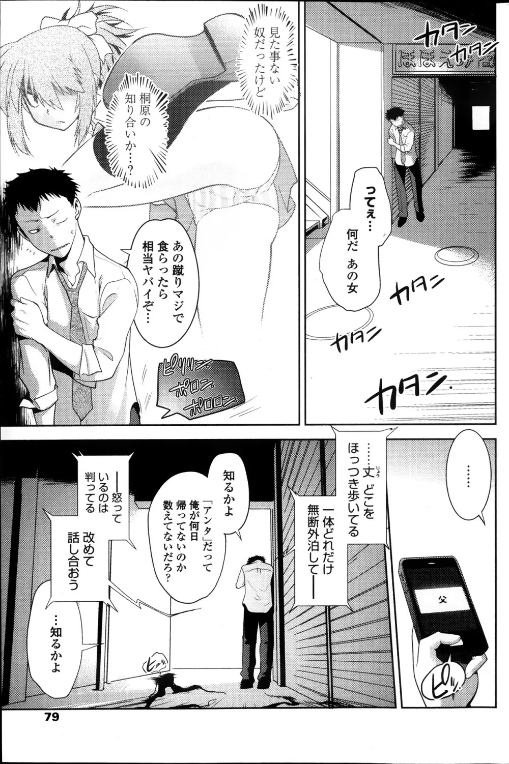 まやかし艶舞帳一ノ巻 第1-8章 Page.93