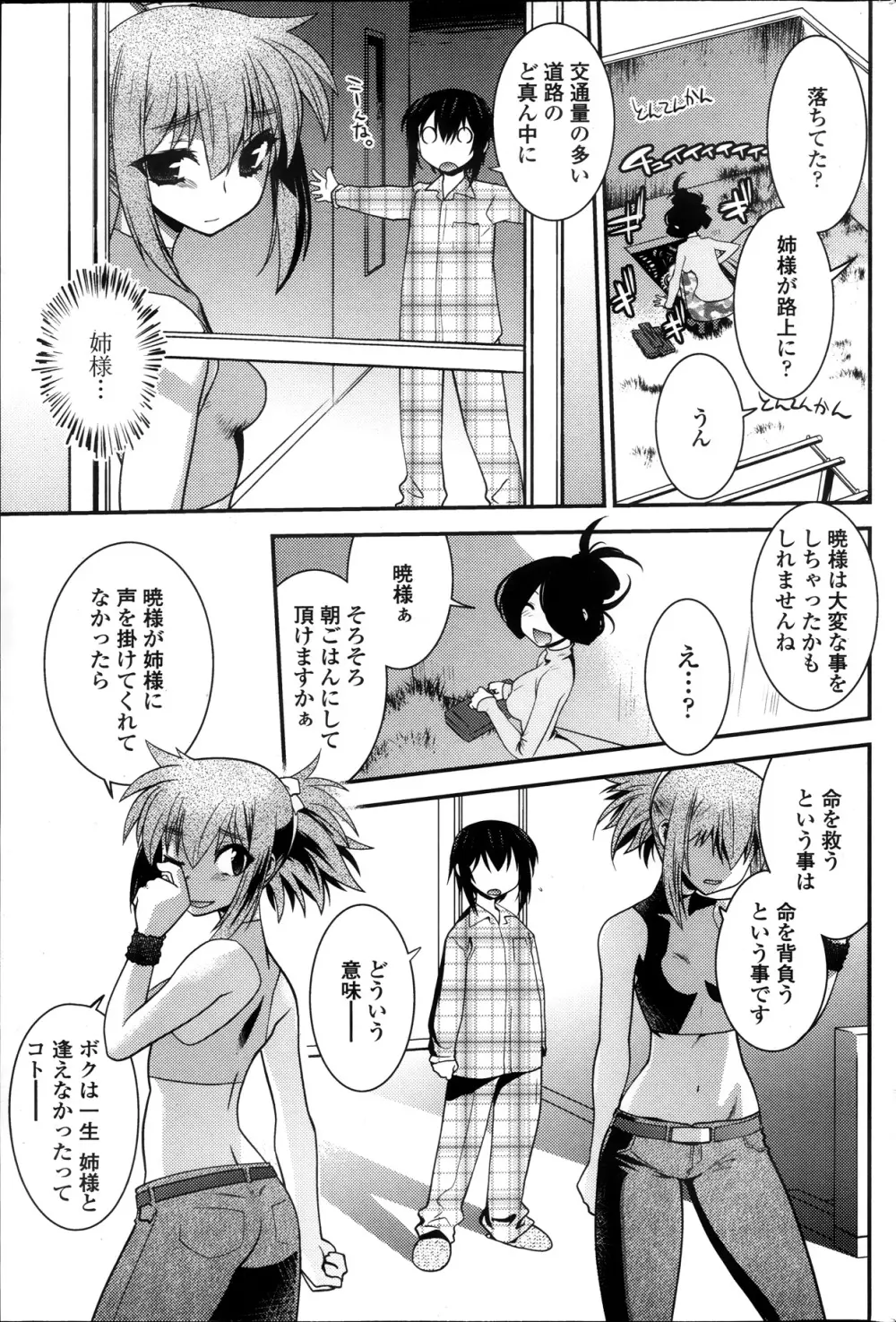 まやかし艶舞帳一ノ巻 第1-8章 Page.99
