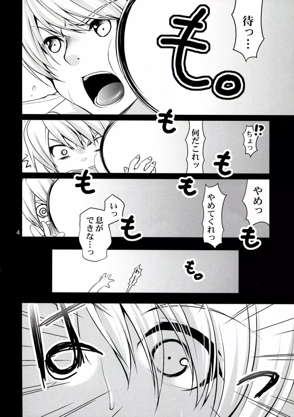 嫁と僕 3 Page.4