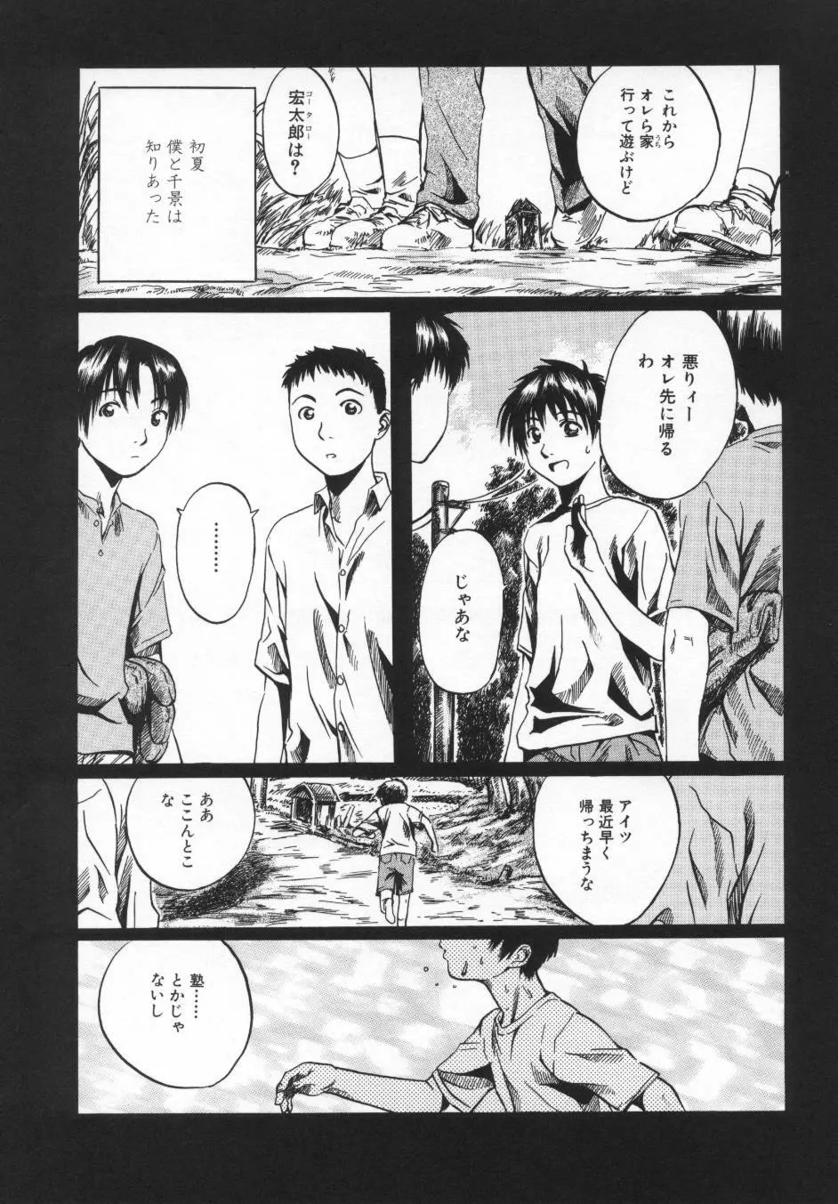 非日常ノススメ Page.114