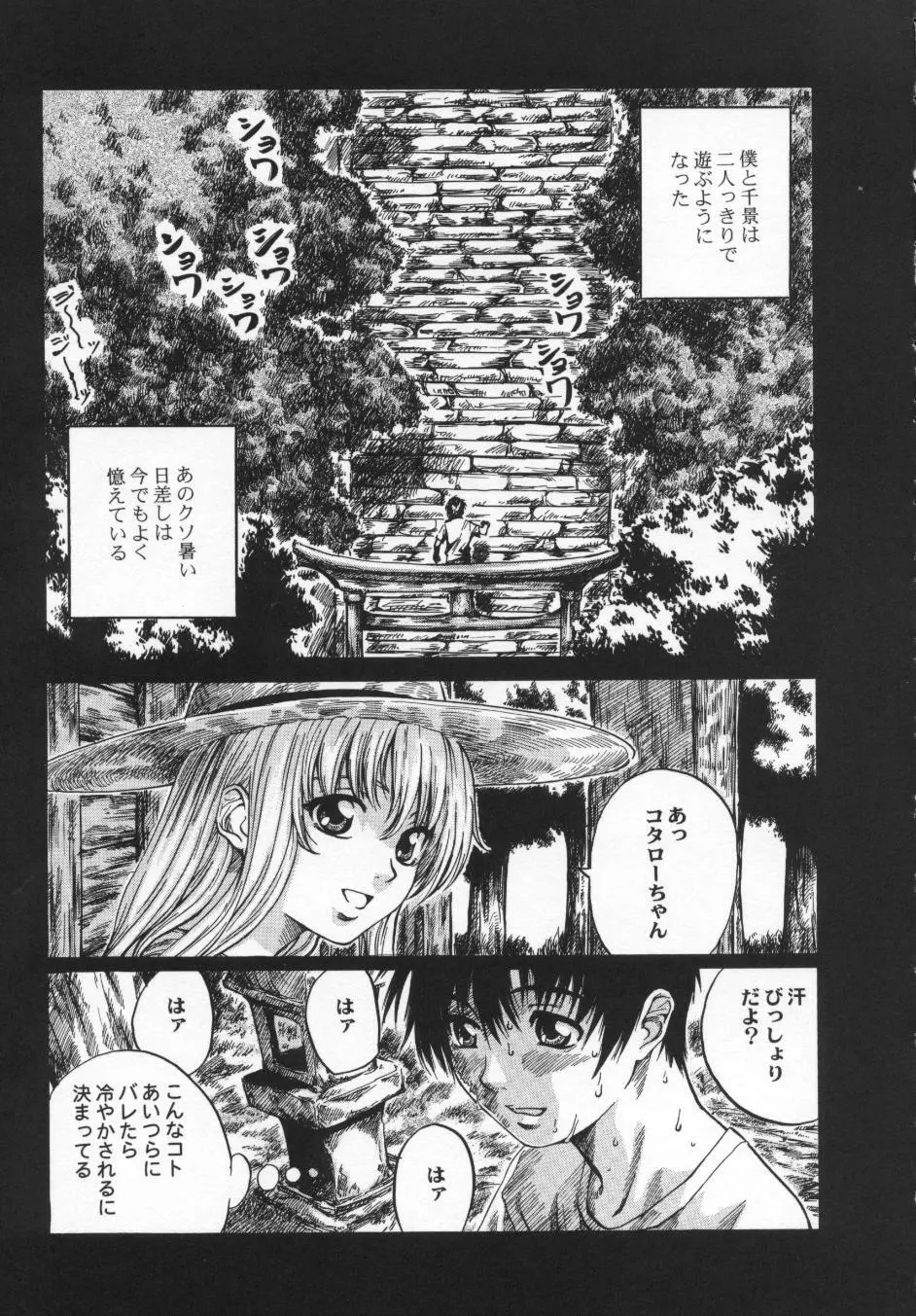 非日常ノススメ Page.115