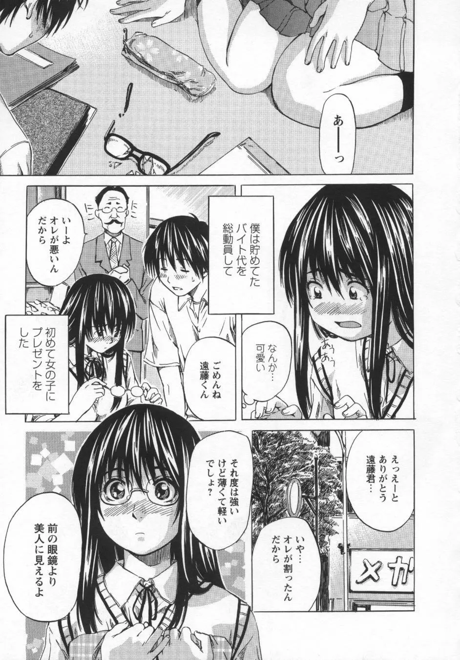 非日常ノススメ Page.13