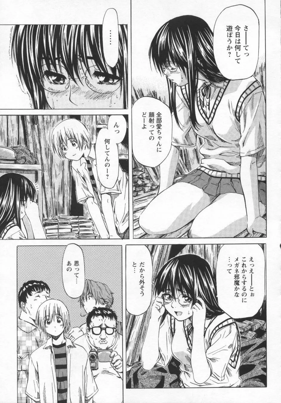 非日常ノススメ Page.17