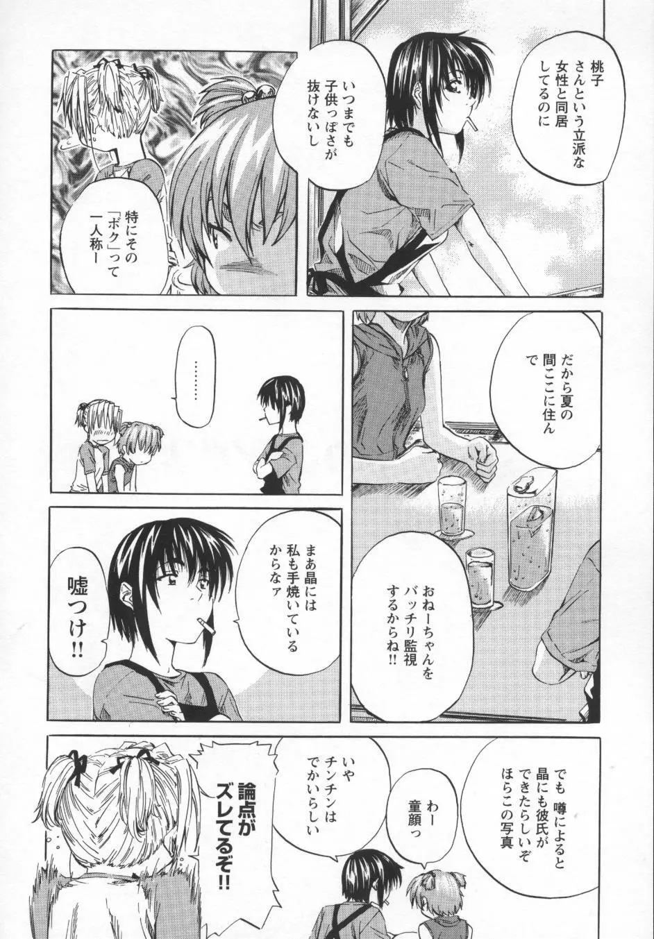 非日常ノススメ Page.64