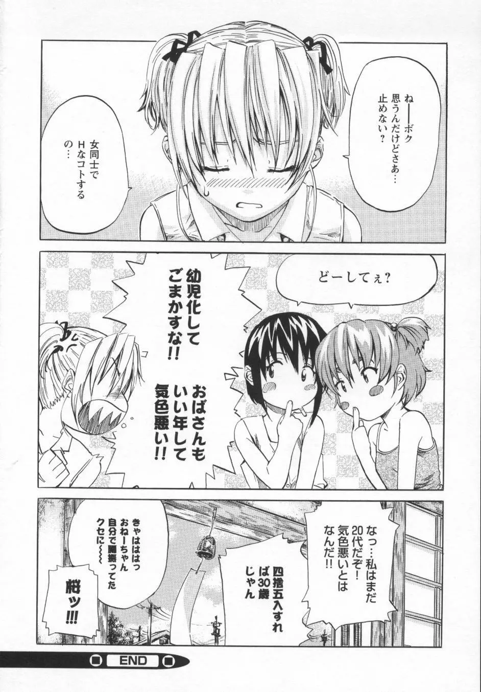 非日常ノススメ Page.74