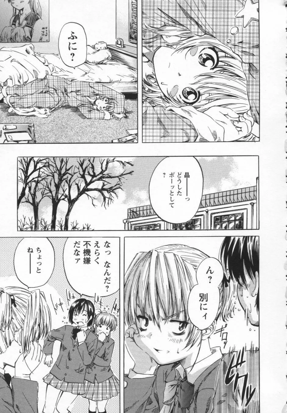 非日常ノススメ Page.79