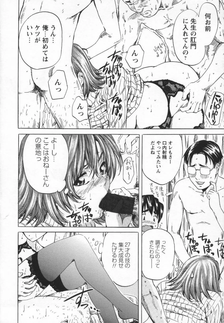 非日常ノススメ Page.86