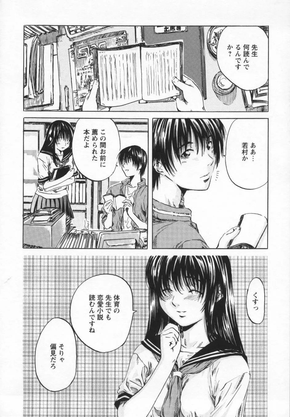 非日常ノススメ Page.94