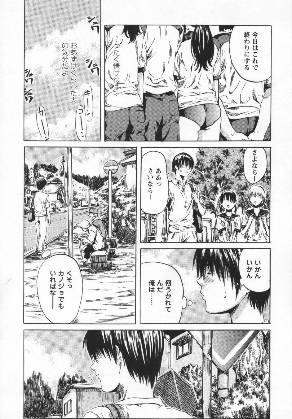 非日常ノススメ Page.98