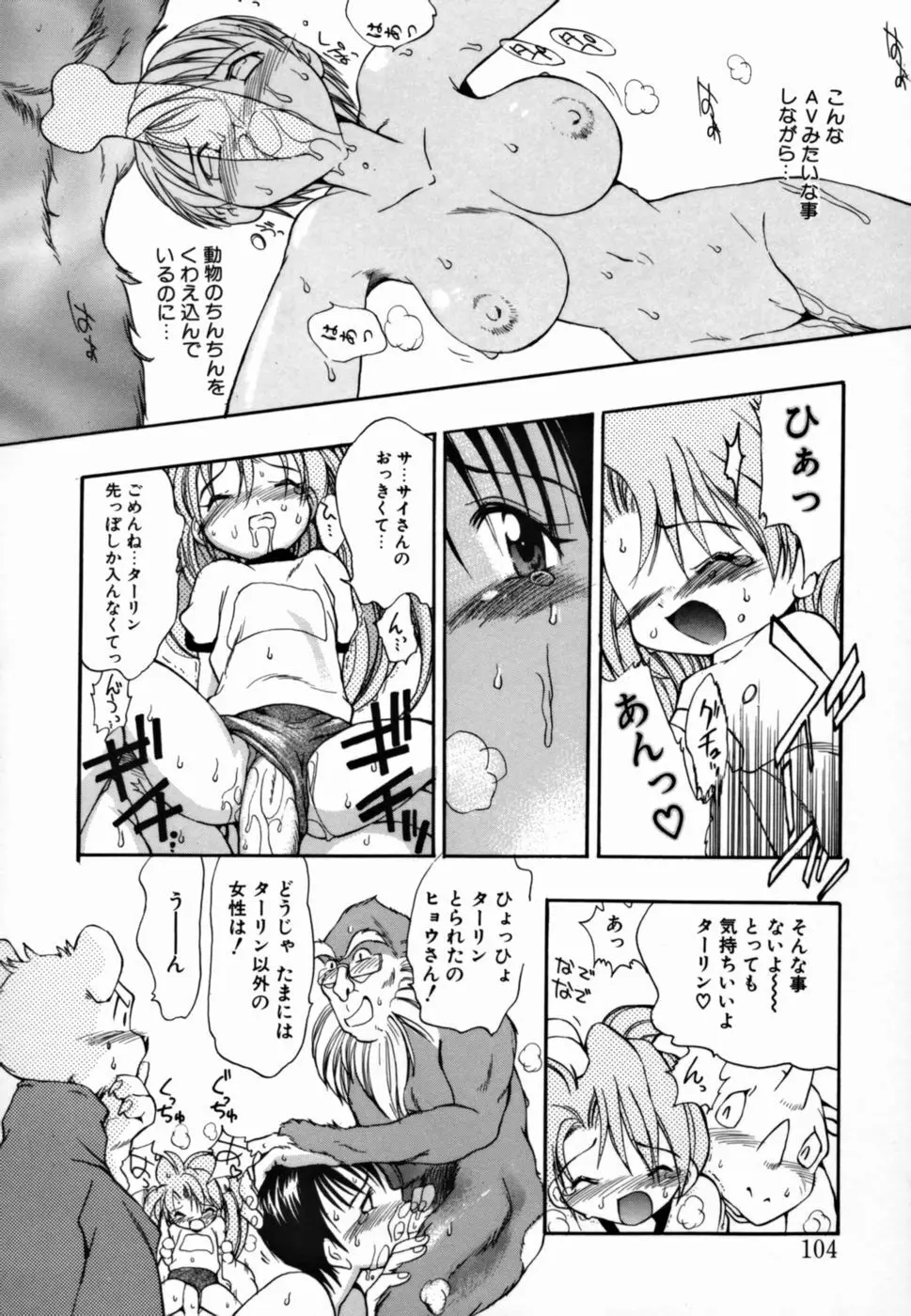 ヤングパラダイス Page.106