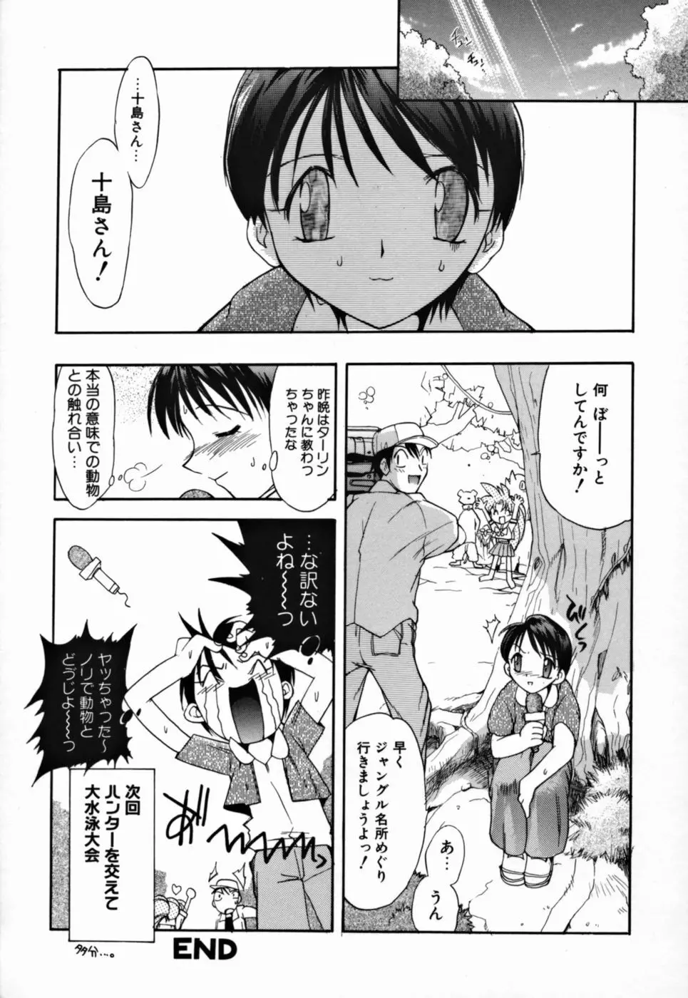 ヤングパラダイス Page.110