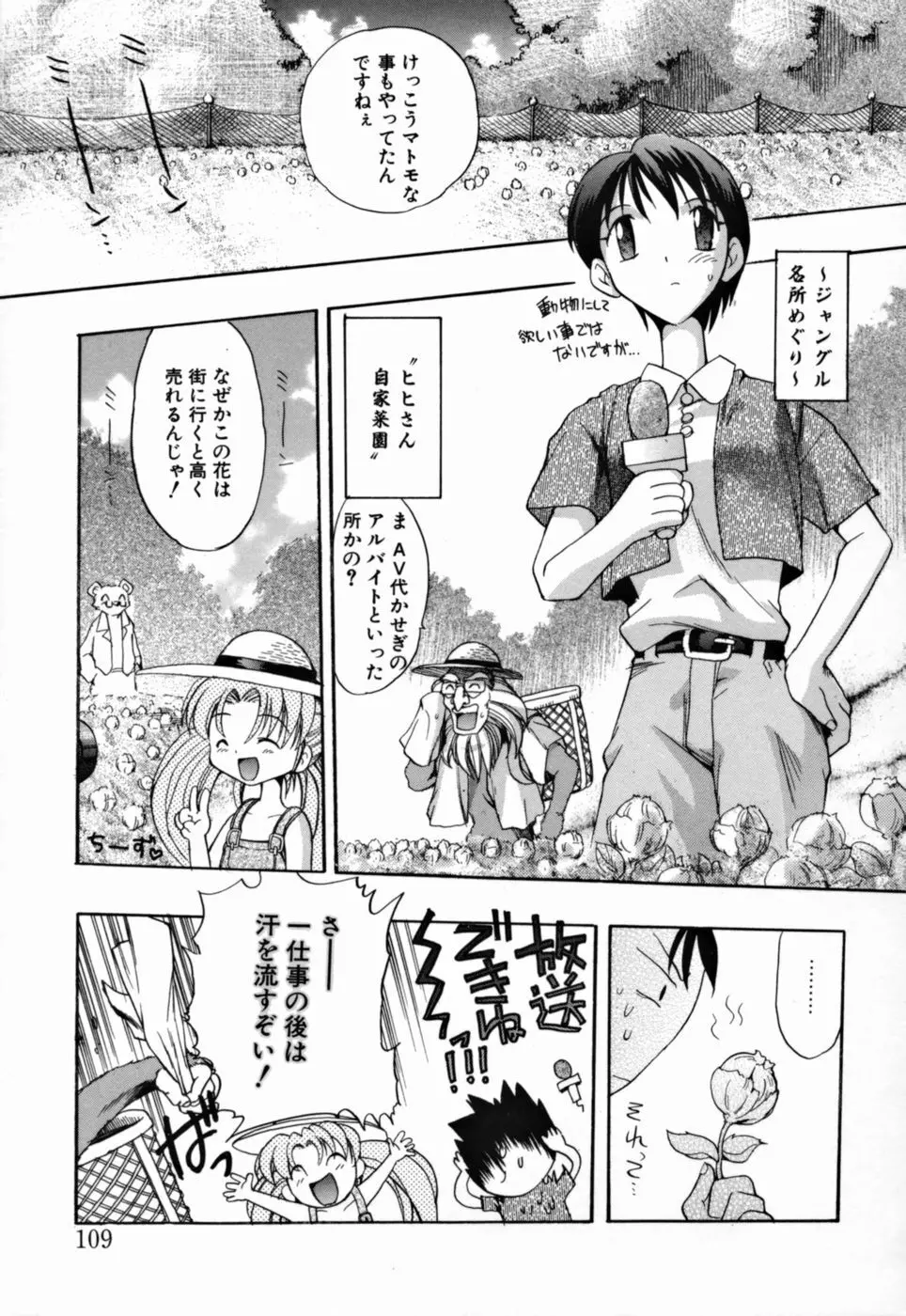 ヤングパラダイス Page.111