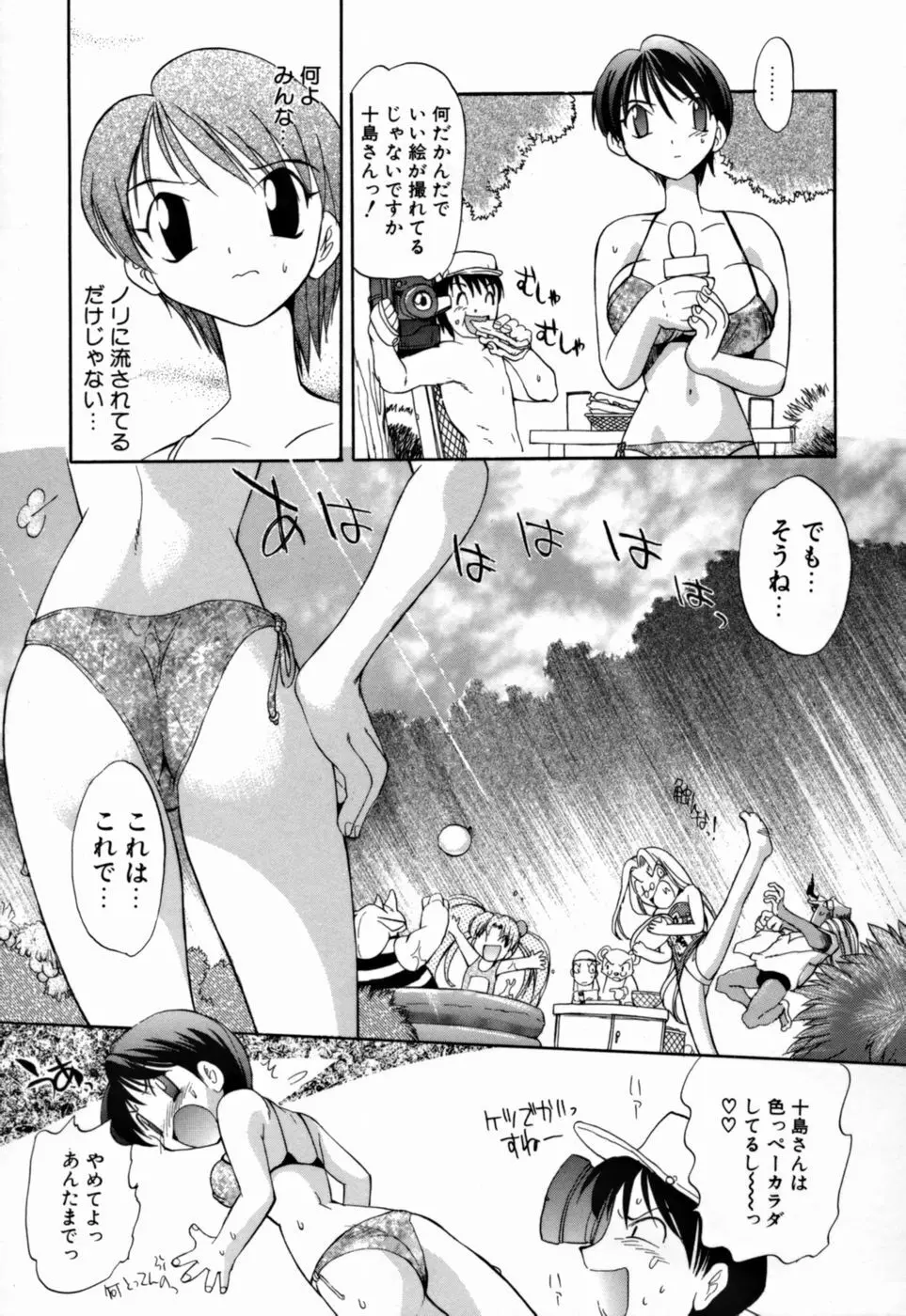 ヤングパラダイス Page.118