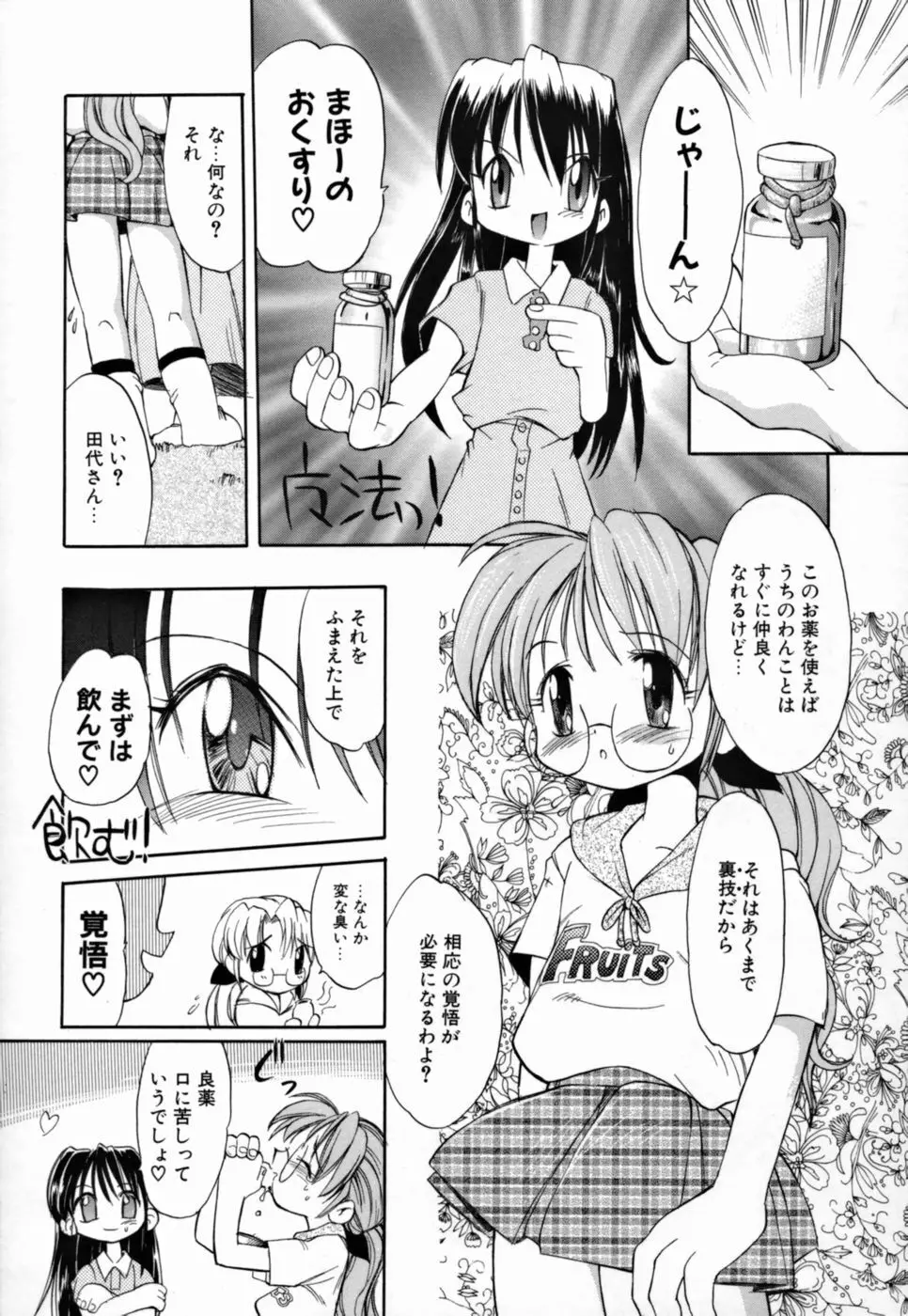 ヤングパラダイス Page.139