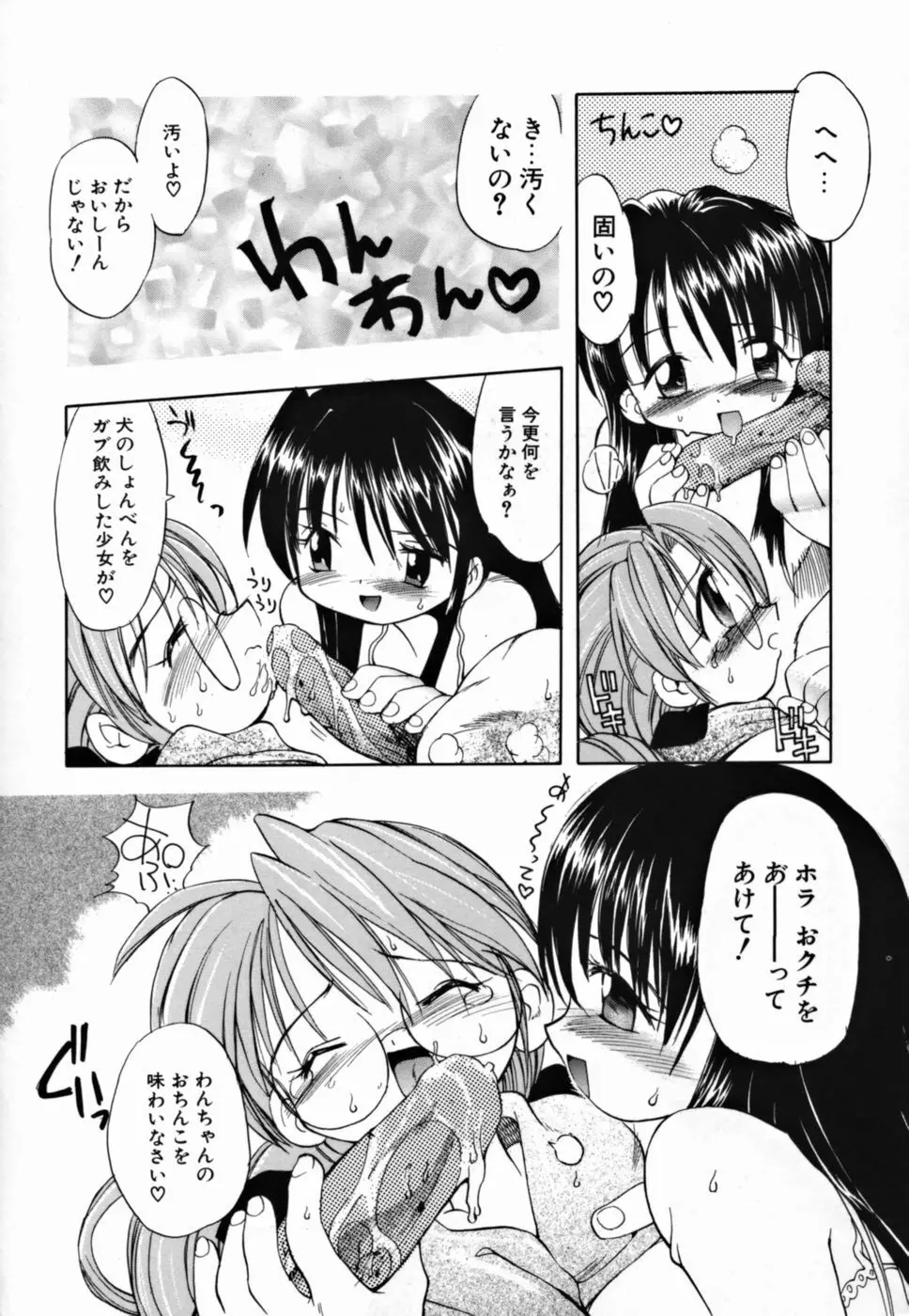 ヤングパラダイス Page.147